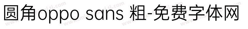 圆角oppo sans 粗字体转换